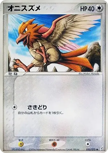 Spearow