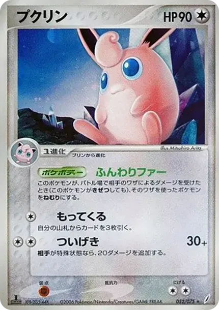 Wigglytuff :1ED