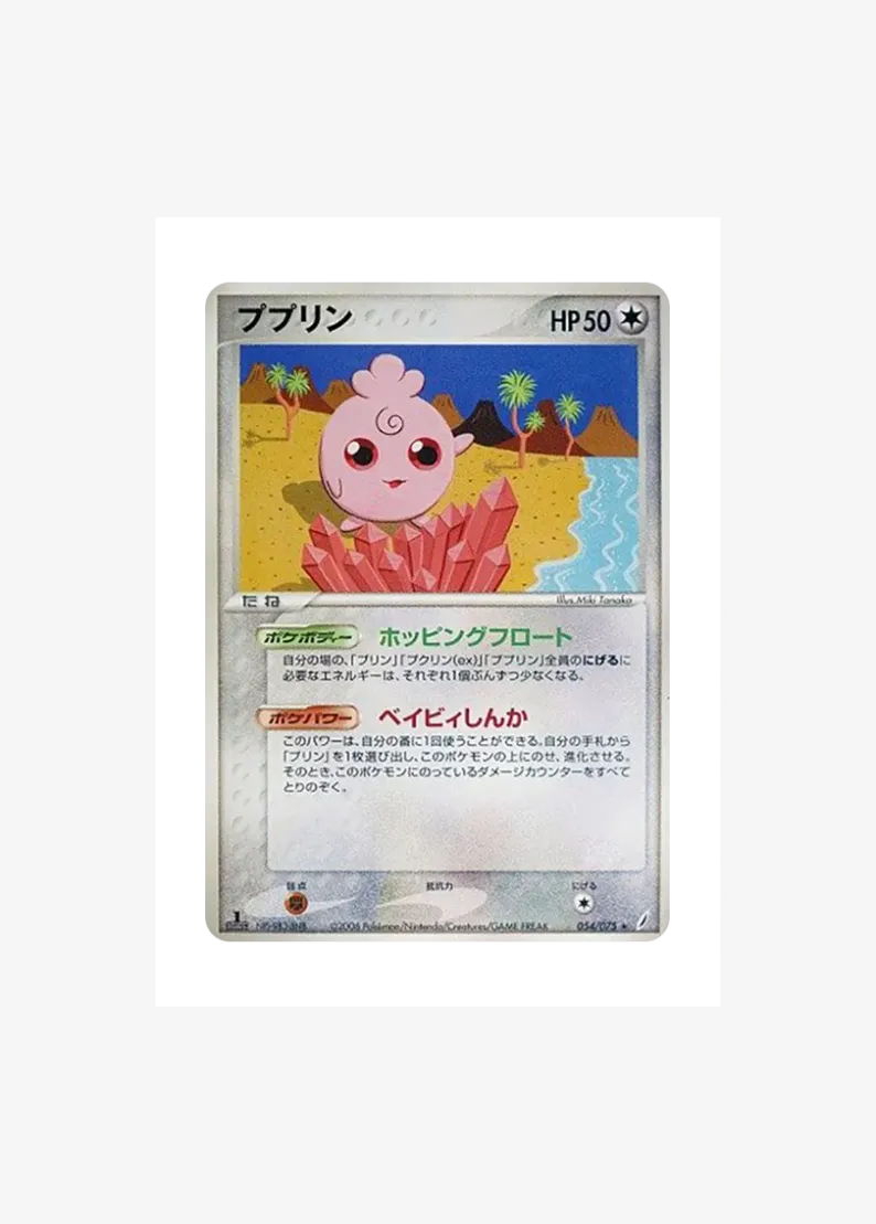 ププリン ★