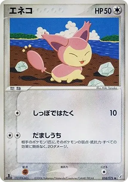 Skitty :1ED