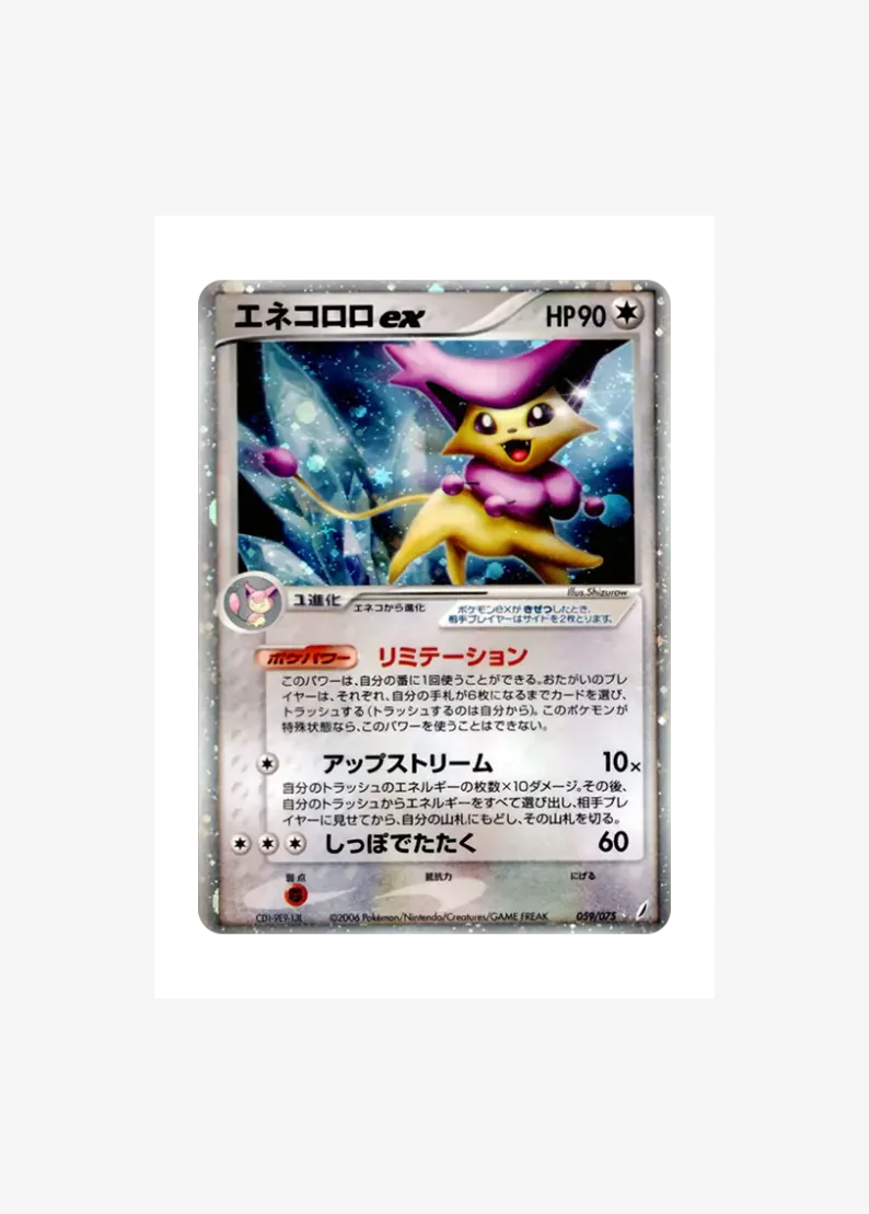 エネコロロex ☆