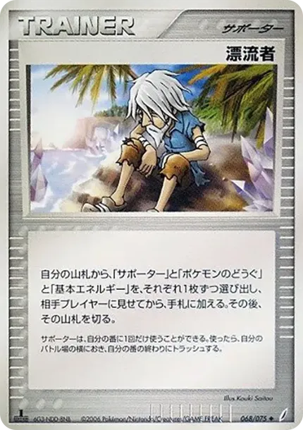 Castaway :1ED