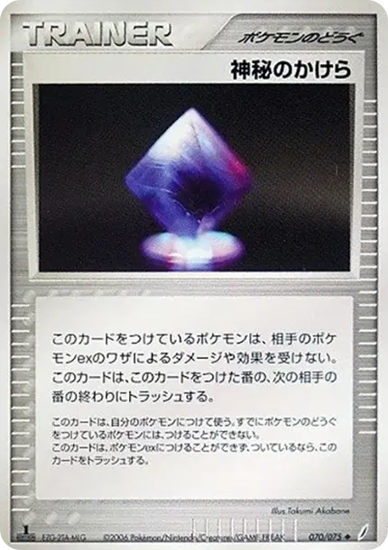 Fragment Of Mystery :1ED
