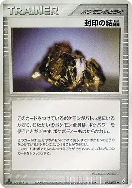 Sealing Crystal :1ED