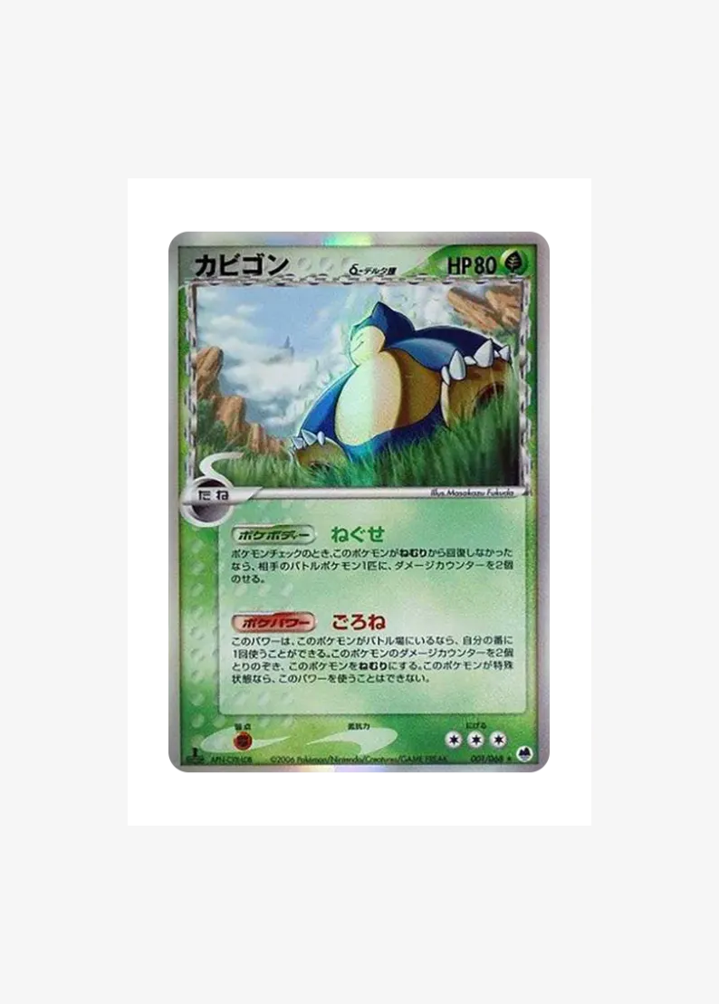 Snorlax Delta Species :1ED