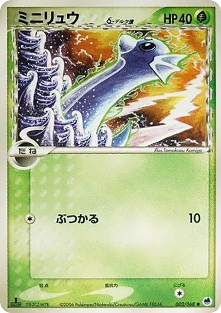 Dratini Delta Species :1ED