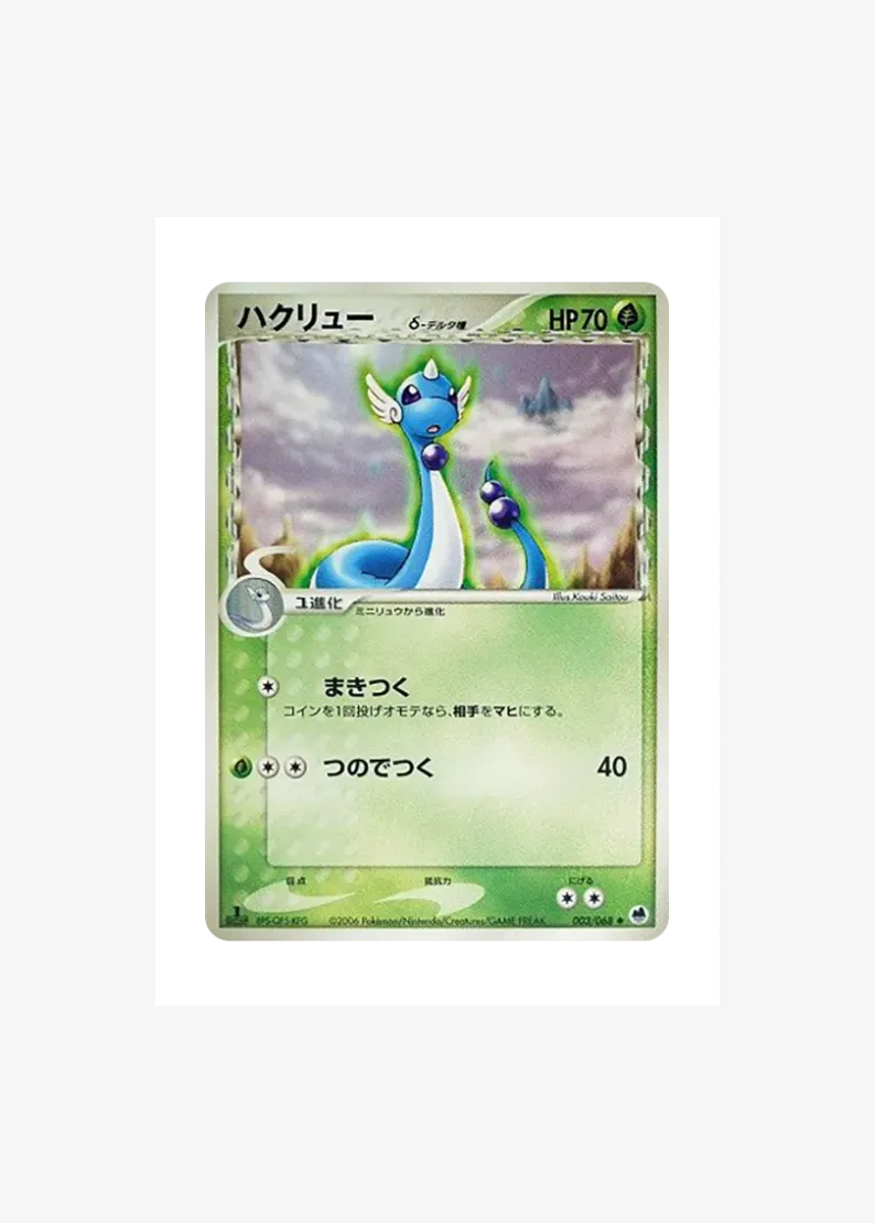 Dragonair Delta Species :1ED