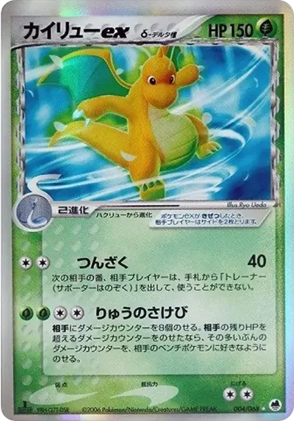 Dragonite ex Delta Species :1ED