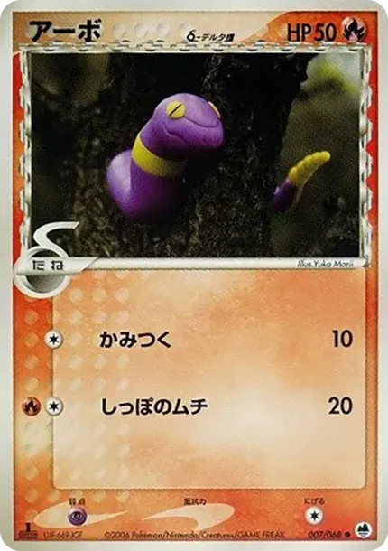Ekans Delta Species :1ED