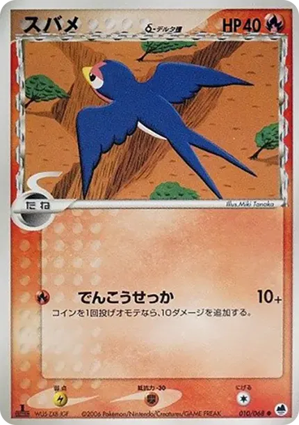 Taillow Delta Species :1ED