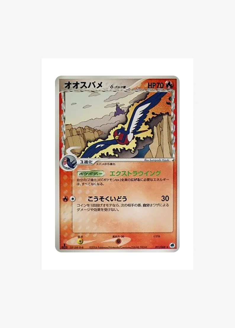 Swellow Delta Species :1ED