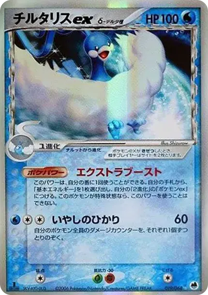 Altaria ex Delta Species :1ED
