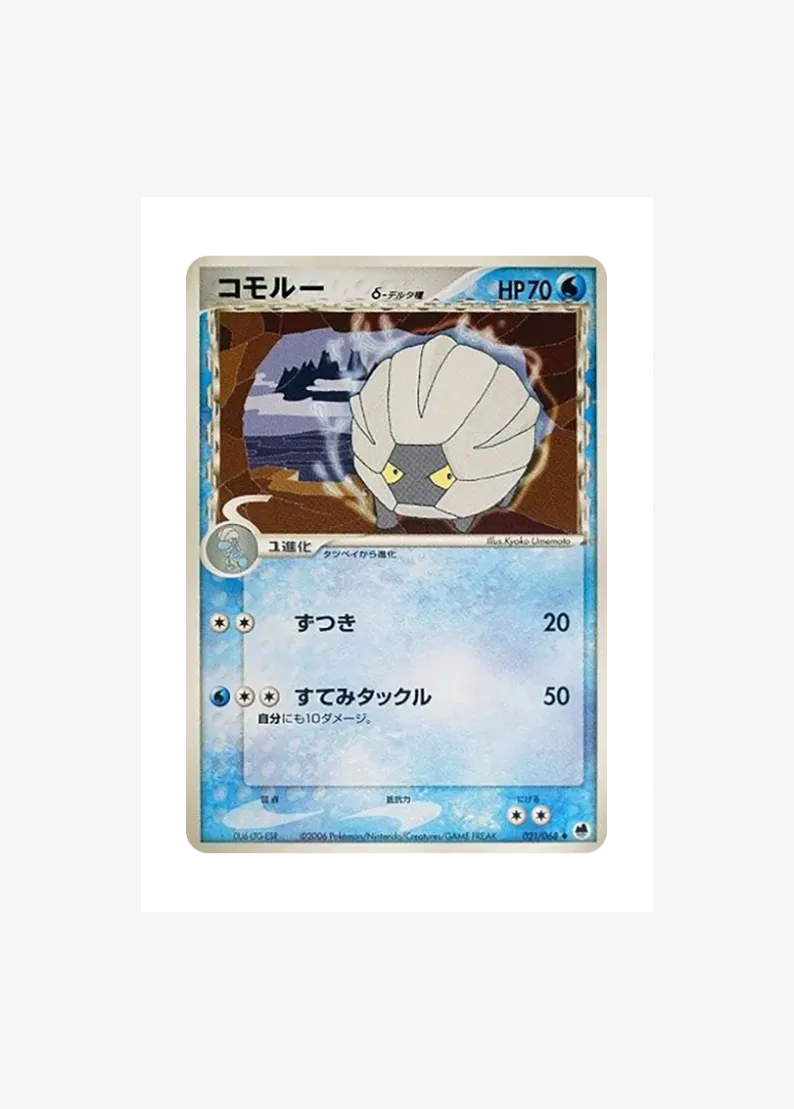 Shelgon Delta Species