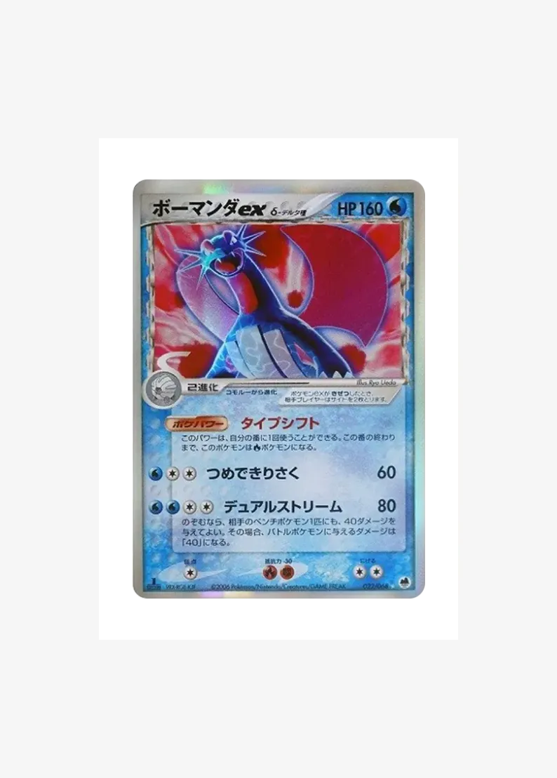 Salamence ex Delta Species: 1ED
