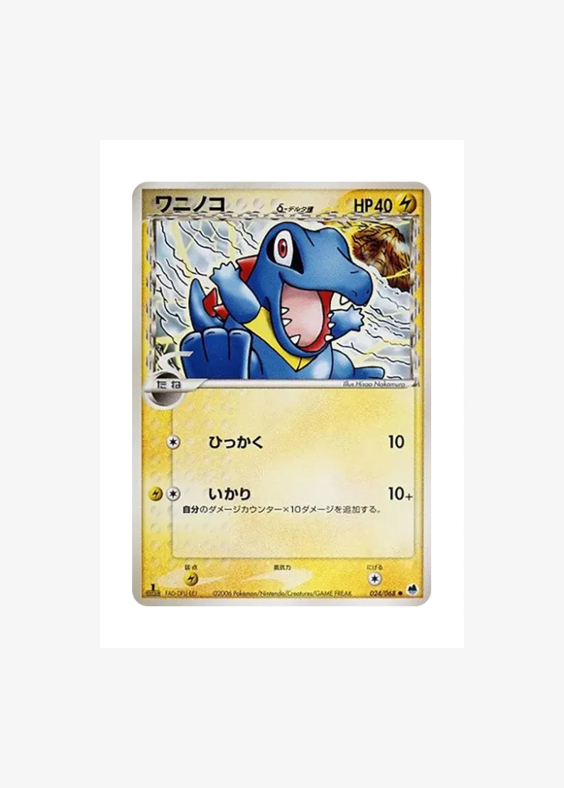 Totodile Delta Species :1ED
