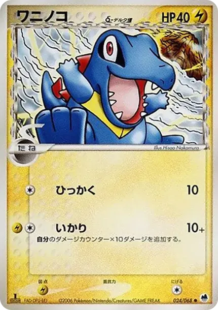 Totodile Delta Species :1ED
