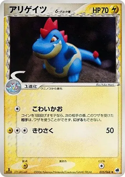 Croconaw Delta Species :1ED