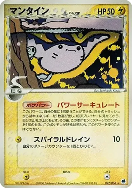 Mantine Delta Species