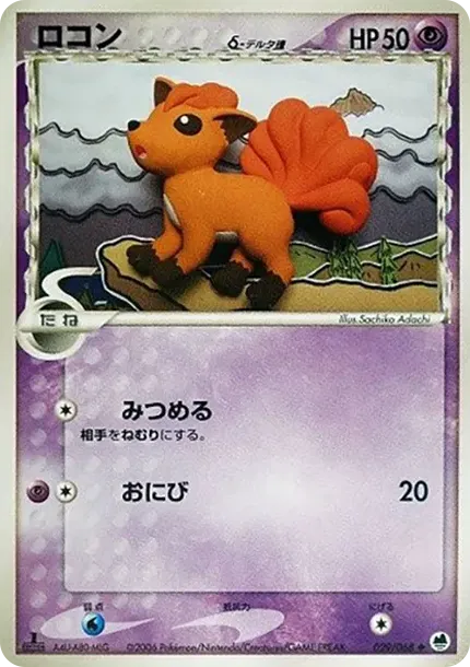 Vulpix Delta Species :1ED