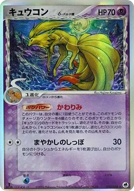 Ninetales Delta Species :1ED