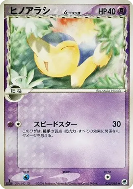 Cyndaquil Delta Species :1ED