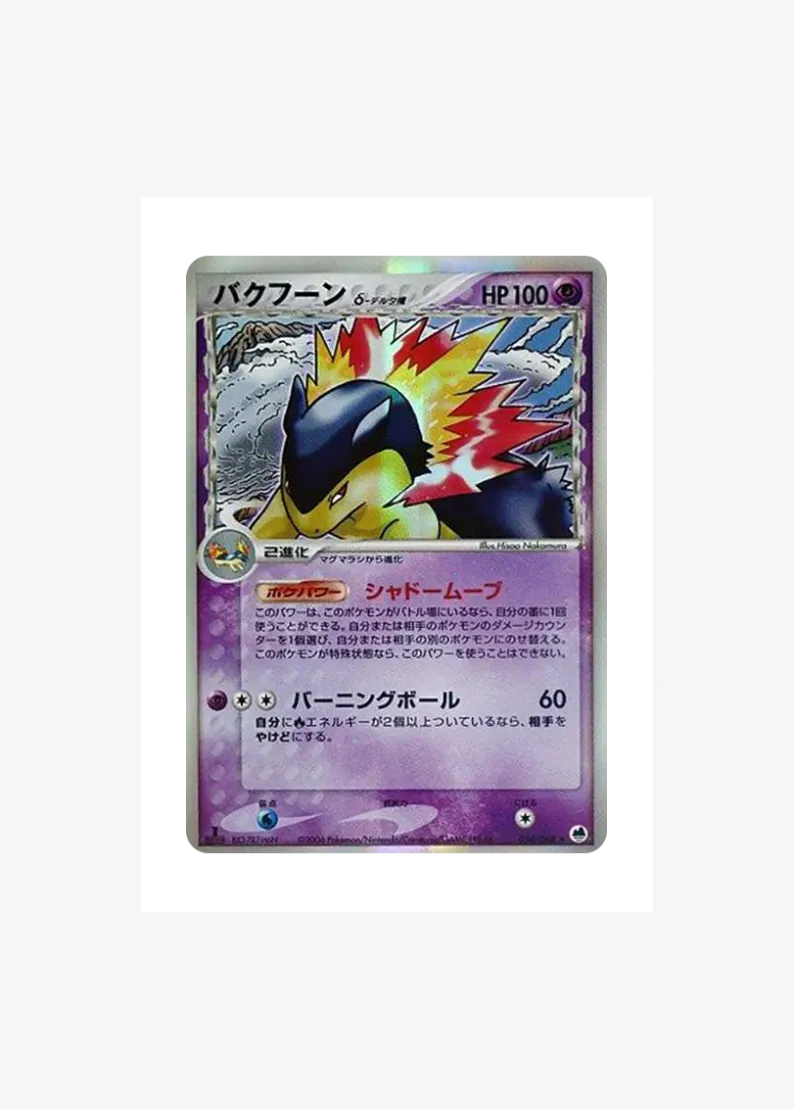 Typhlosion Delta Species :1ED
