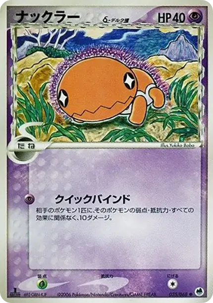 Trapinch Delta Species :1ED