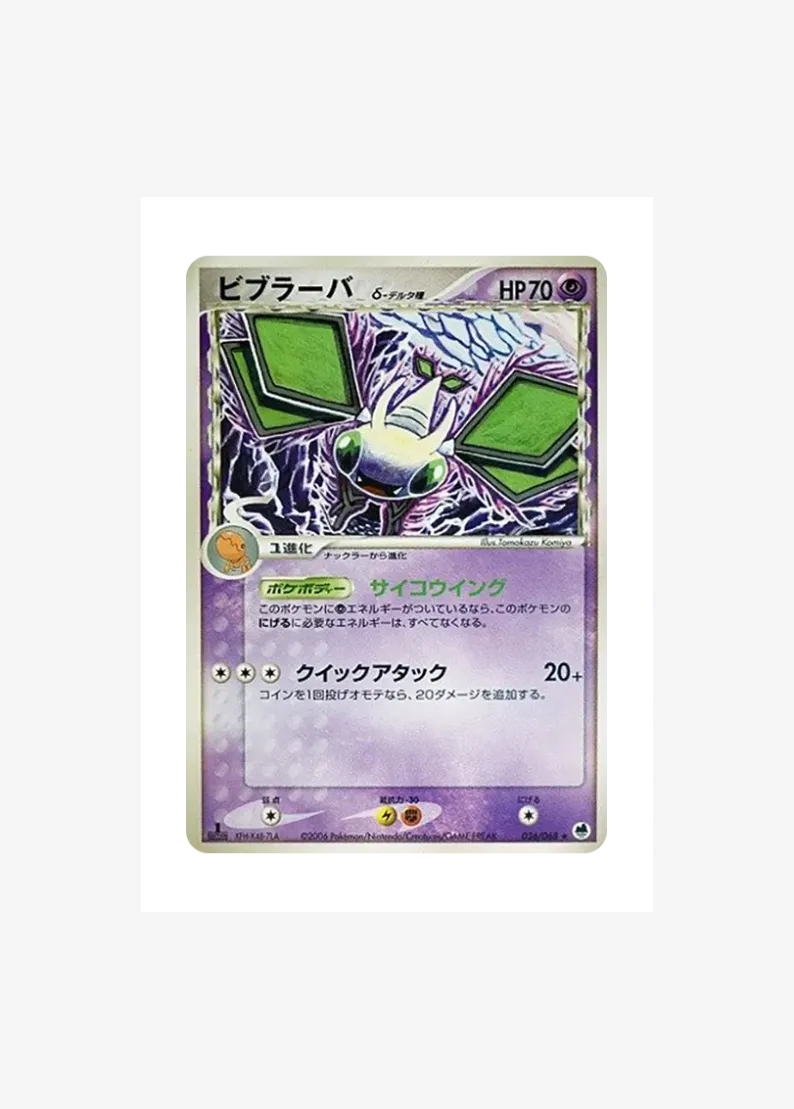 Vibrava Delta Species :1ED