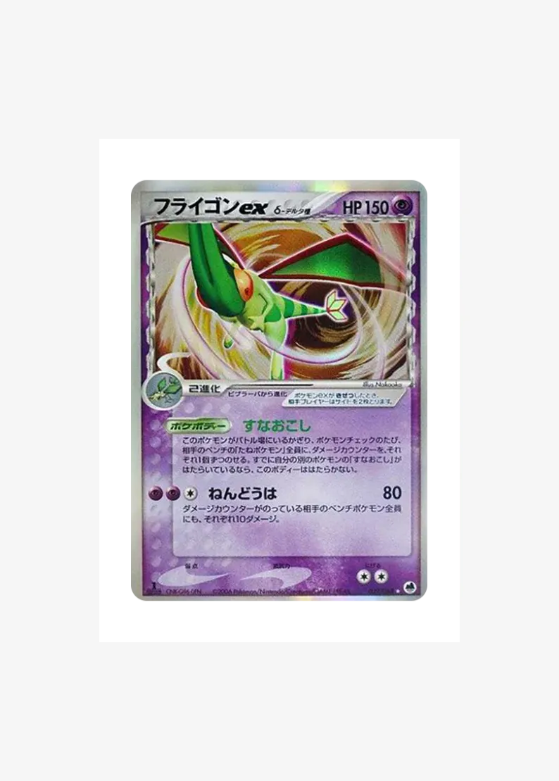 Flygon ex Delta Species :1ED