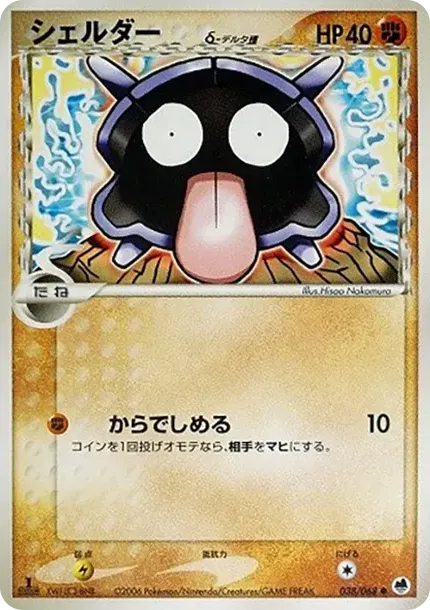 Shellder Delta Species :1ED