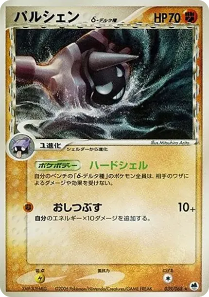 Cloyster Delta Species