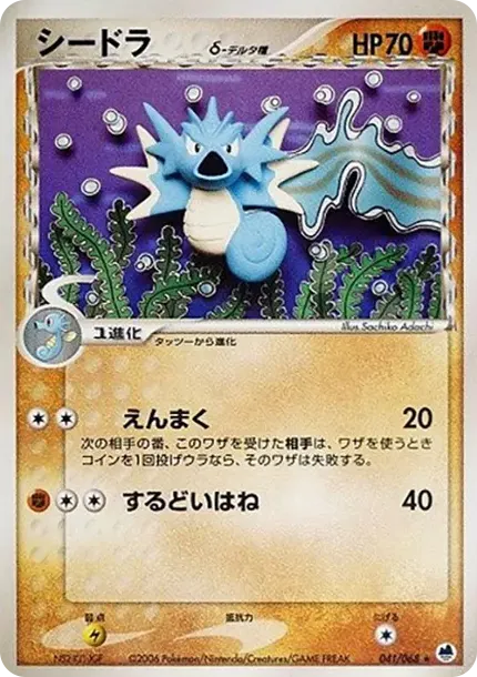 Seadra Delta Species
