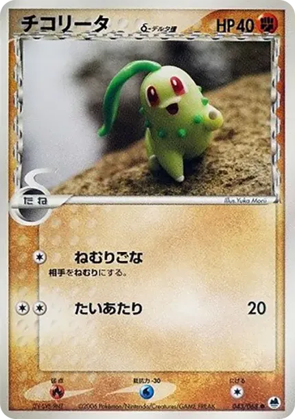 Chikorita Delta Species