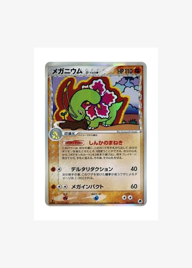 Meganium Delta Species :1ED