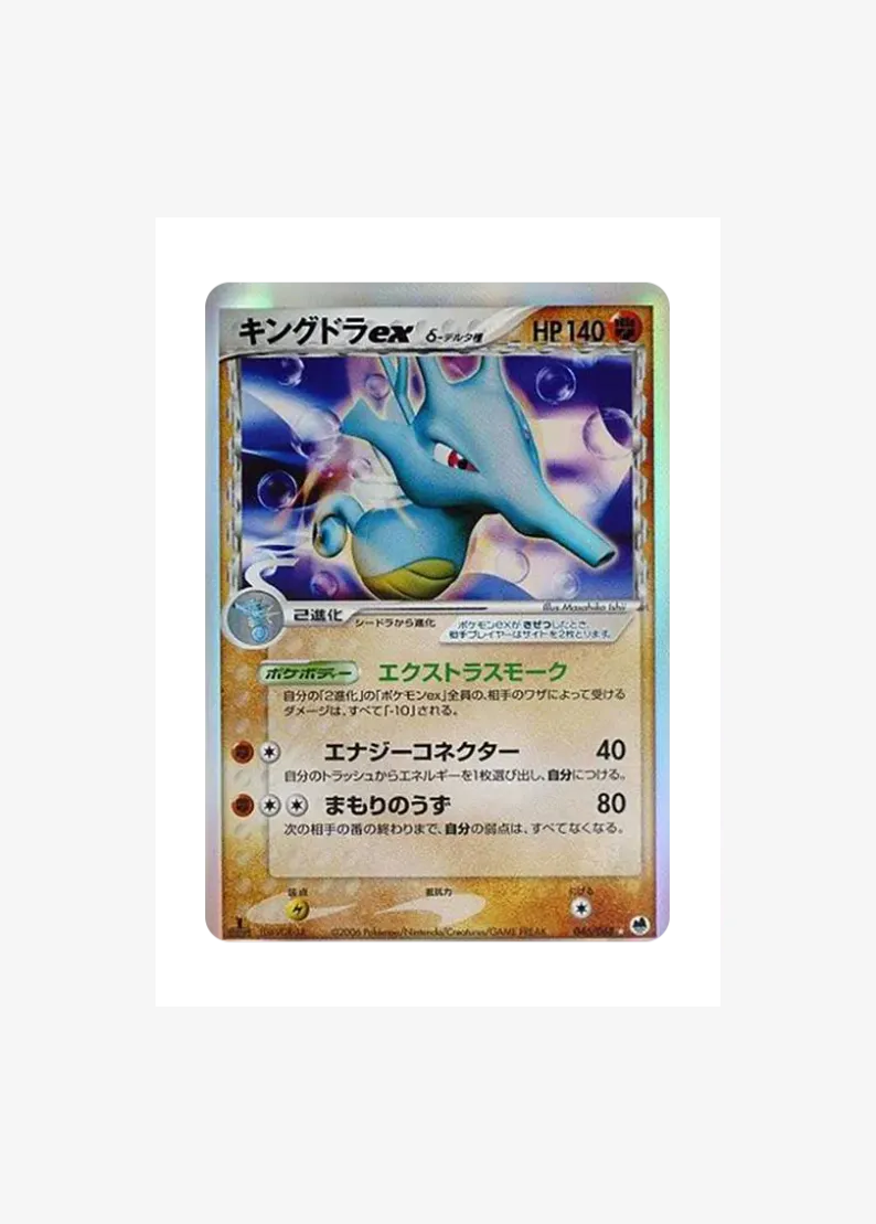 Kingdra ex Delta Species :1ED