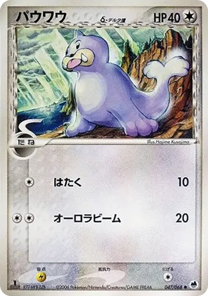 Seel Delta Species :1ED
