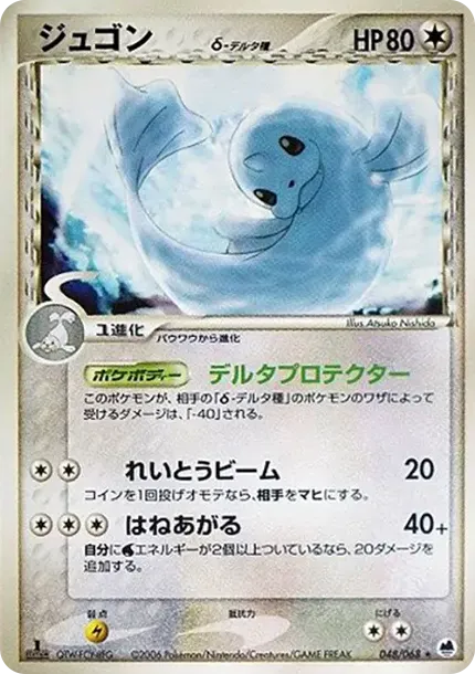 Dewgong Delta Species :1ED