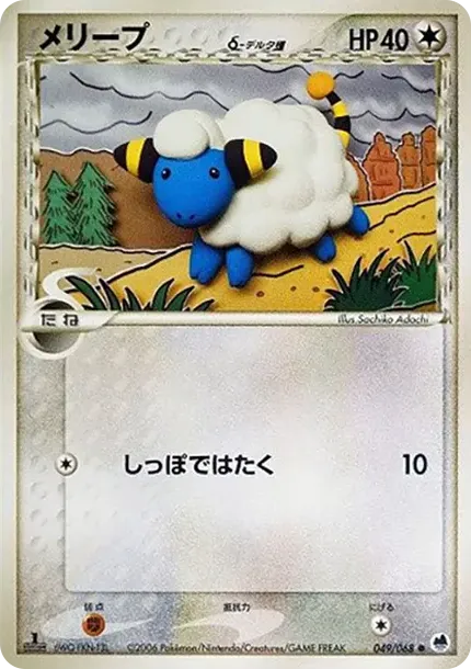 Mareep Delta Species :1ED