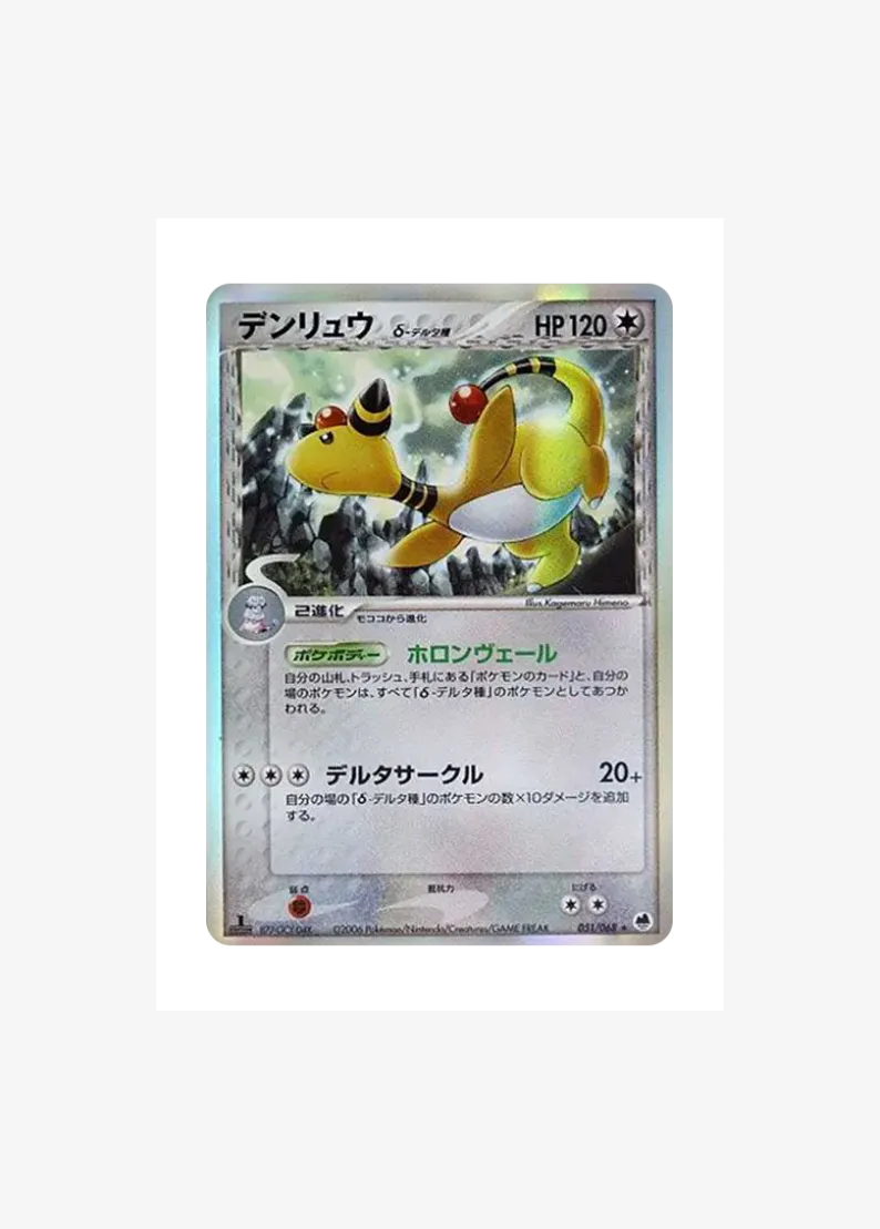 Ampharos Delta Species :1ED