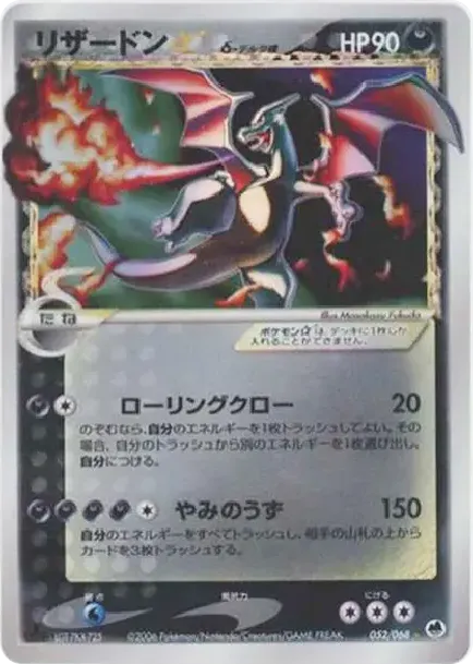 Charizard Delta Species :1ED
