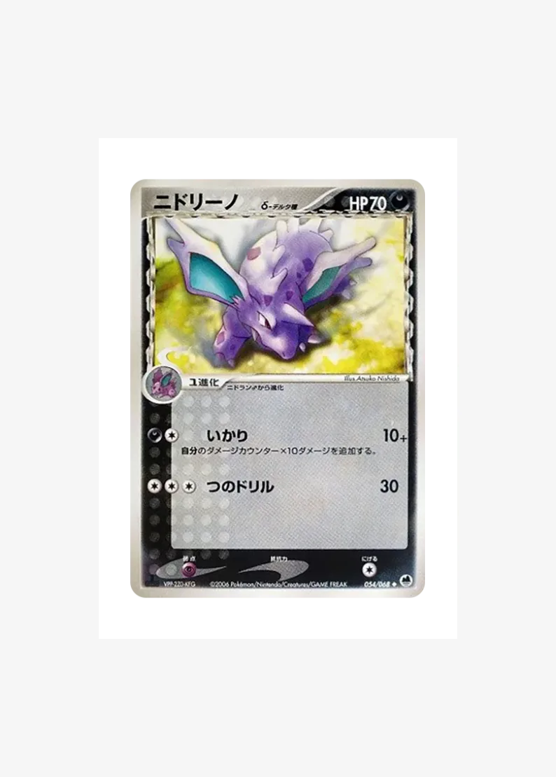 Nidorino Delta Species :1ED
