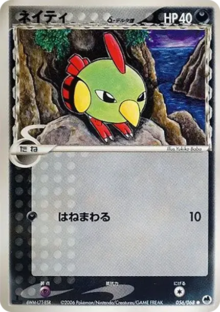 Natu Delta Species :1ED