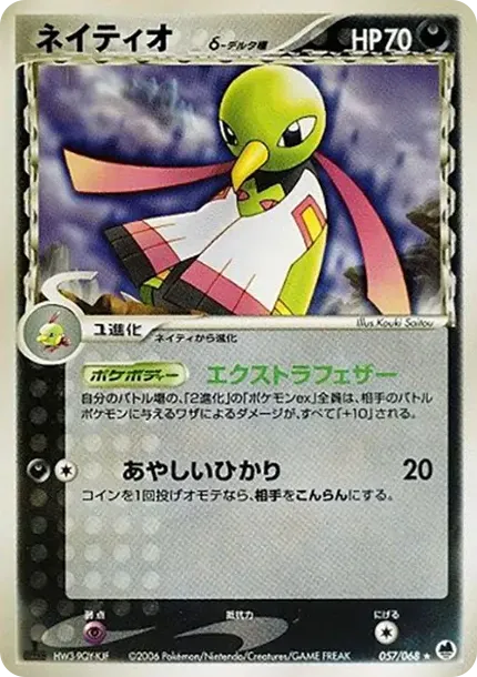 Xatu Delta Species :1ED