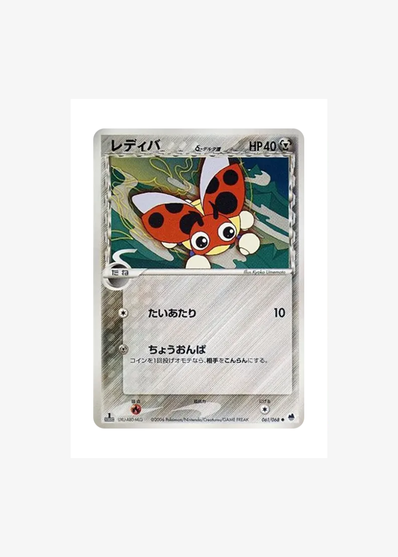 Ledyba Delta Species :1ED