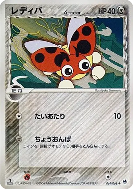 Ledyba Delta Species :1ED