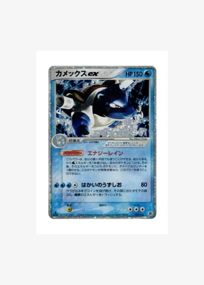 Blastoise ex