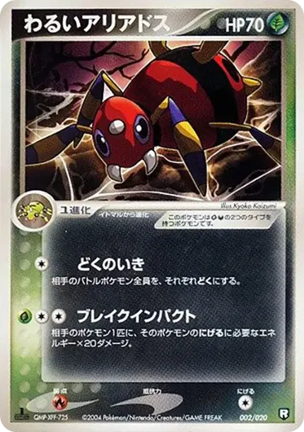 Dark Ariados :1ED