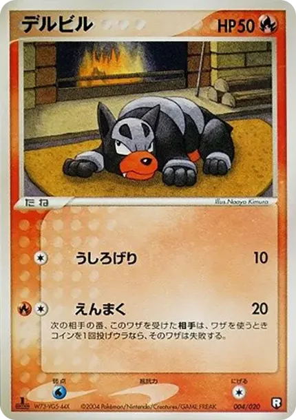 Houndour :1ED