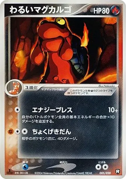 Dark Magcargo :1ED