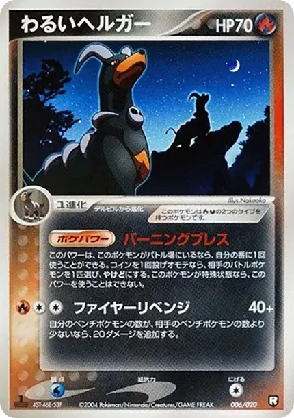 Houndoom :1ED